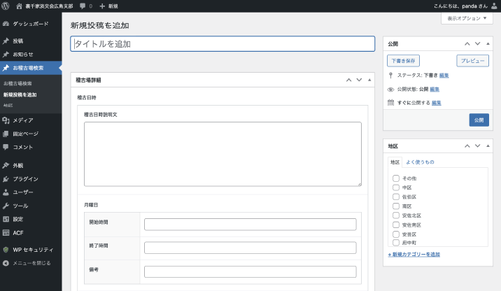 お稽古場検索管理画面