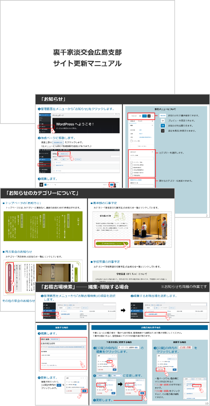 更新マニュアル